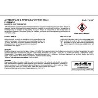 FLAMINGO ΑΝΤΙΣΚΩΡΙΑΚΟ &amp; ΠΡΟΣΤΑΣΙΑ ΨΥΓΕΙΟΥ 354ml