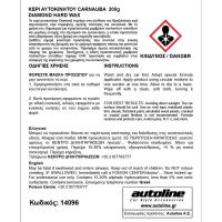 FLAMINGO ΚΕΡΙ ΑΥΤΟΚΙΝΗΤΟΥ CARNAUBA 200gr