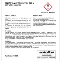 FLAMINGO ΣΑΜΠΟΥΑΝ ΑΥΤΟΚΙΝΗΤΟΥ - 500ml