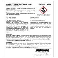 FLAMINGO ΑΛΟΙΦΗ ΓΙΑ ΑΦΑΙΡΕΣΗ ΓΡΑΤΖΟΥΝΙΩΝ  300ml