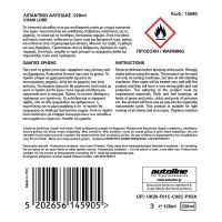 ΛΙΠΑΝΤΙΚΟ ΑΛΥΣΙΔΑΣ 220ml