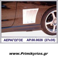 Αεραγωγός Προφυλακτήρα με Γρίλιες