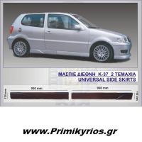 Μασπιέ Διαιρούμενα Διεθνή Α (2 τεμ)