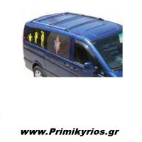 Σχάρα Φόρτωσης για Mercedes Vito