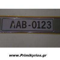 Πλαίσια Πινακίδας Αυτοκινήτου