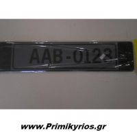 Πλαίσια Πινακίδας Αυτοκινήτου