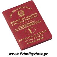 Βιβλιαράκι Αυτοκινήτου για Δίπλωμα