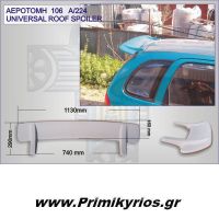 Αεροτομή Οροφής Universal 106