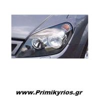 Εμπρός Φρυδάκια Φαναριών Opel Astra H 3D