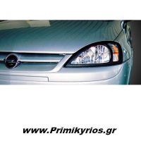 Μασκάκια Εμπρός Opel Corsa C