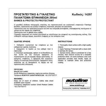 FLAMINGO ΠΡΟΣΤΑΤΕΥΤΙΚΟ &amp; ΓΥΑΛΙΣΤΙΚΟ ΓΑΛΑΚΤΩΜΑ ΕΠΙΦΑΝΕΙΩΝ - 295ml