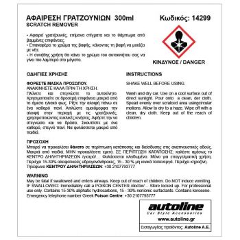 FLAMINGO ΑΛΟΙΦΗ ΓΙΑ ΑΦΑΙΡΕΣΗ ΓΡΑΤΖΟΥΝΙΩΝ  300ml