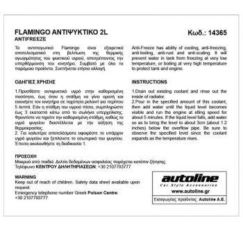 FLAMINGO ΑΝΤΙΨΥΚΤΙΚΟ 2L
