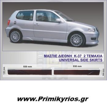 Μασπιέ Διαιρούμενα Διεθνή Α (2 τεμ)