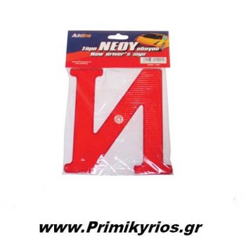 Σήμα Nέου Oδηγού