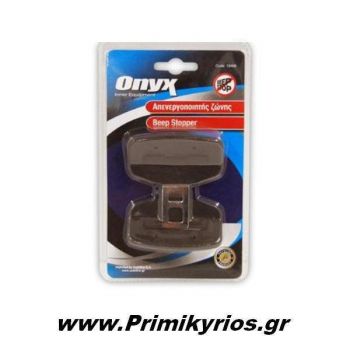 Απενεργοποιητής Zώνης Aυτοκινήτου