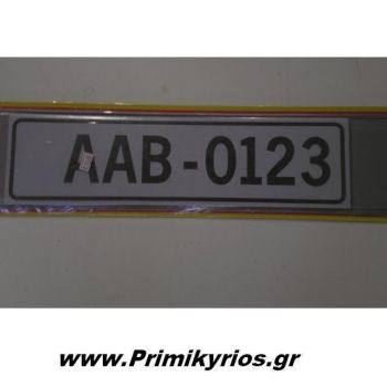 Πλαίσια Πινακίδας Αυτοκινήτου
