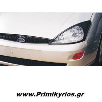 Μασκάκια Εμπρός Ford Focus