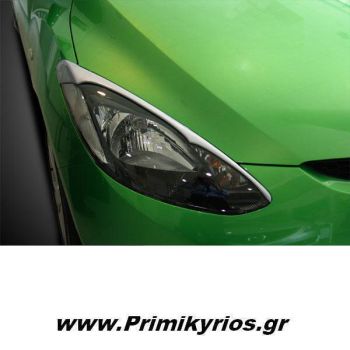 Φρυδάκια Φαναριών Mazda 2 ( Ζεύγος )