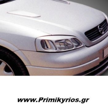Μασκάκια Εμπρός Opel Astra G
