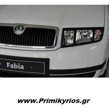 Μασκάκια Εμπρός Skoda Fabia