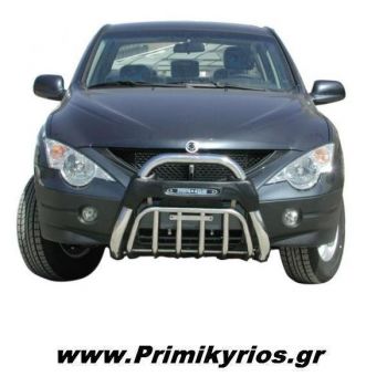 Εμπρόσθιος Προφυλακτήρας 106 Inox- 090 Inox Ssang Yong Actyon