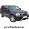 Σκαλοπάτια Αλουμινίου για Jeep Grand Cherokee 2006->